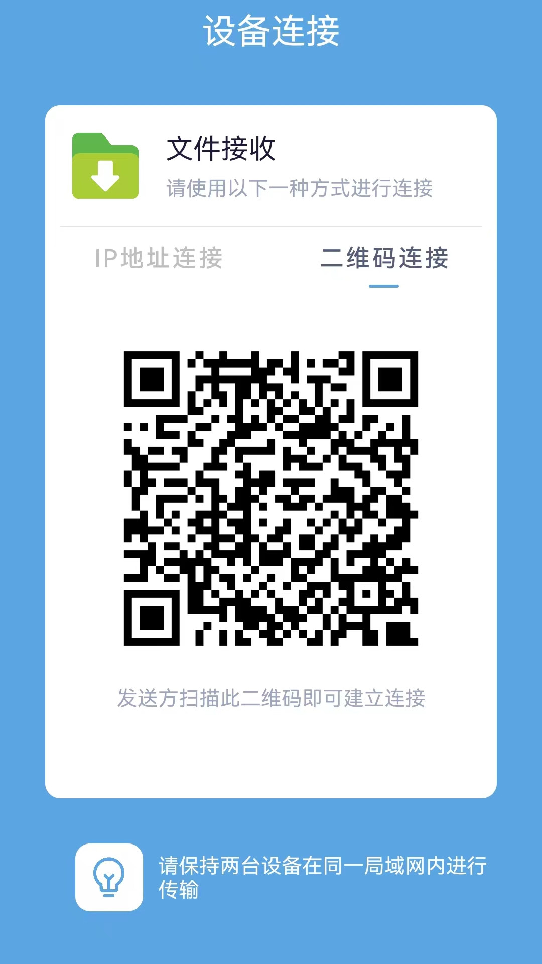 换机助手专家app图3