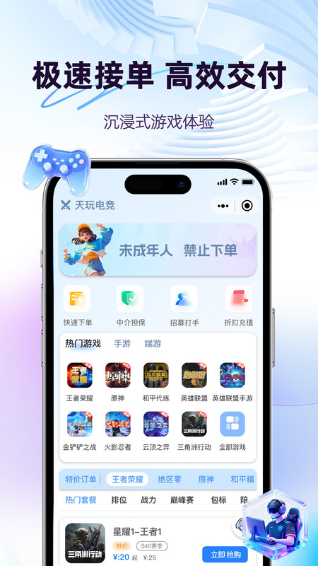 天玩电竞app