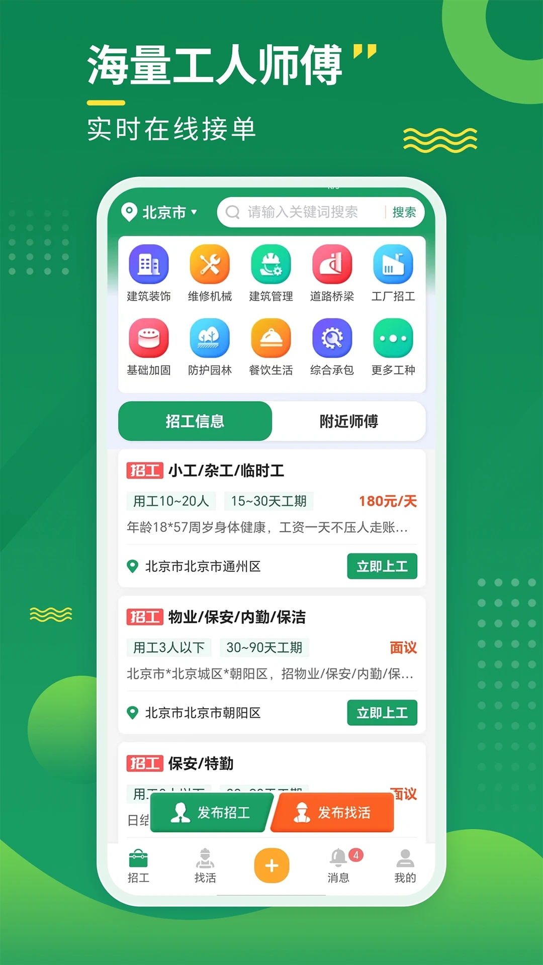招聘宝最新版图3