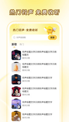 炫酷来电铃声软件图4