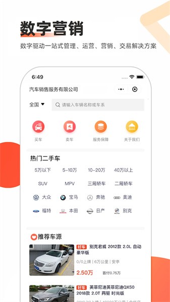 智慧二手车app图2