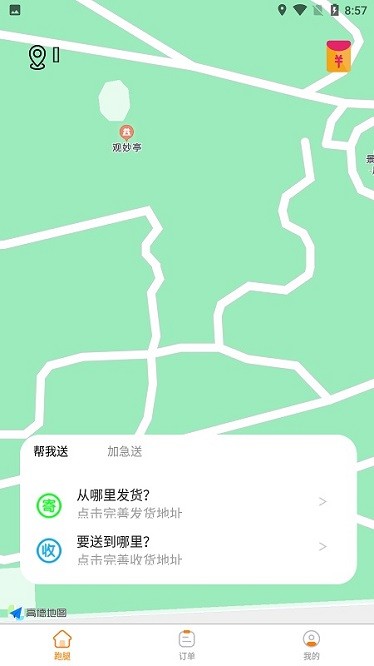 替你送app图3