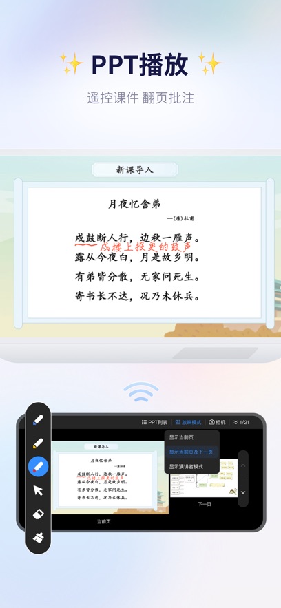 畅言授课助手app图2