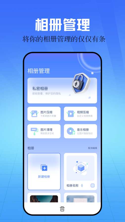 私密箱app图1