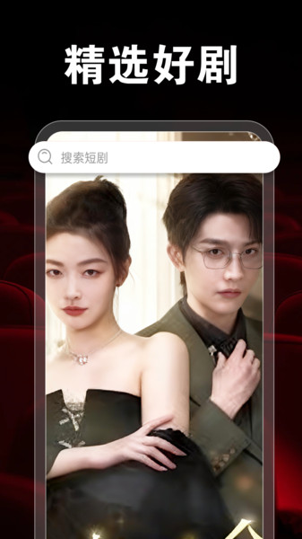 免费短剧全看多app图3