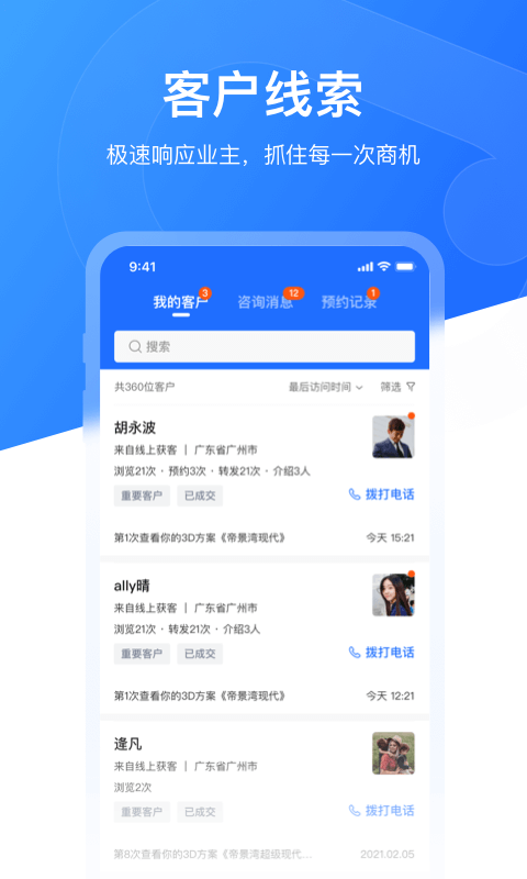 慧眼营销app图2