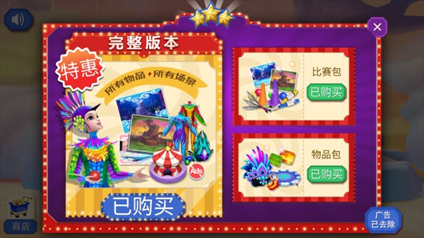 梦幻马戏团（中文版）游戏图3