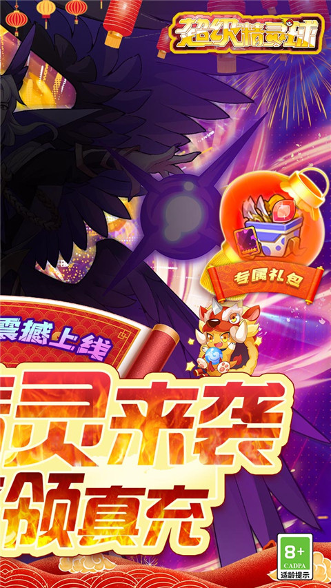 超级精灵球正版图2