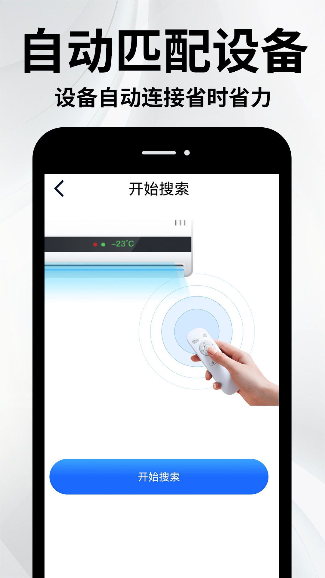 万能空调手机遥控app图1