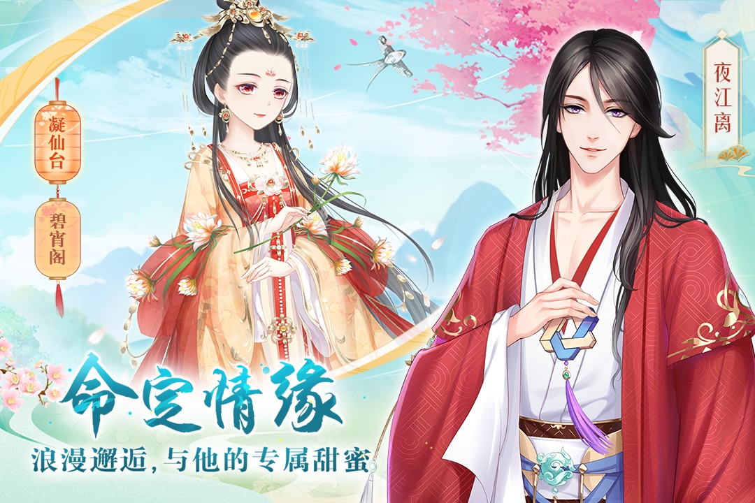 轻舞罗裳九游版