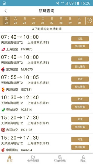 机场贵宾服务app