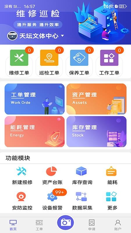 楼智云管理系统app图2