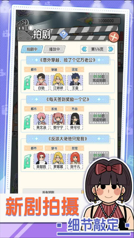 我要拍短剧游戏图3