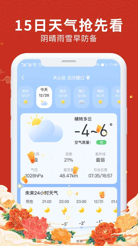 江南万年历app图2