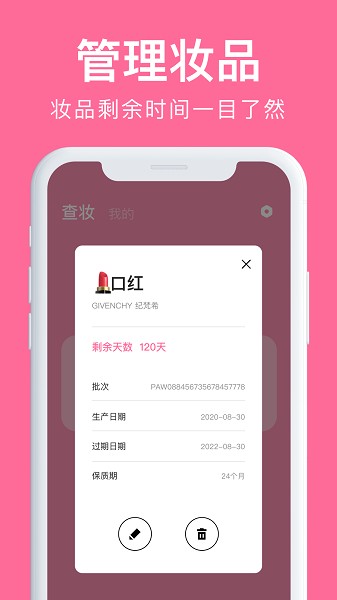 心心查妆app图2