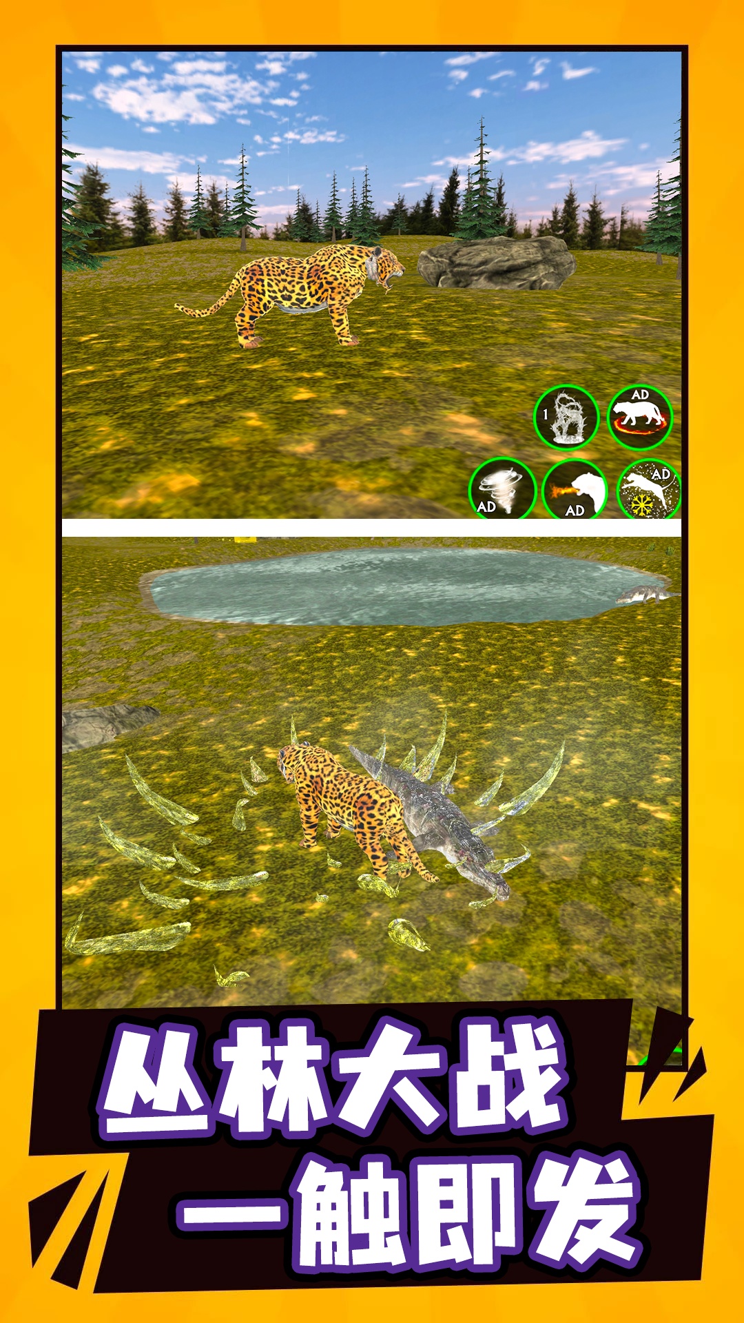 模拟野生动物生存游戏