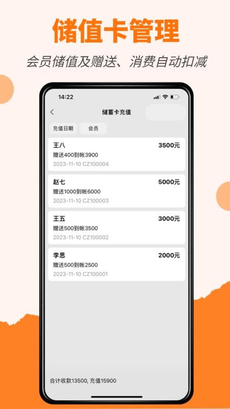 橙子美业通app