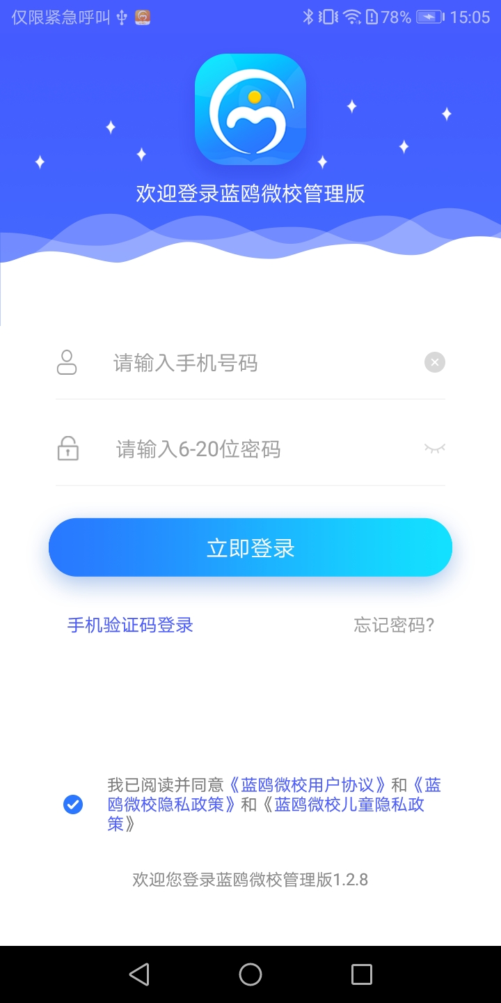 蓝鸥微校管理版app图2