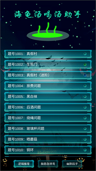 海龟汤喝汤助手手游图2