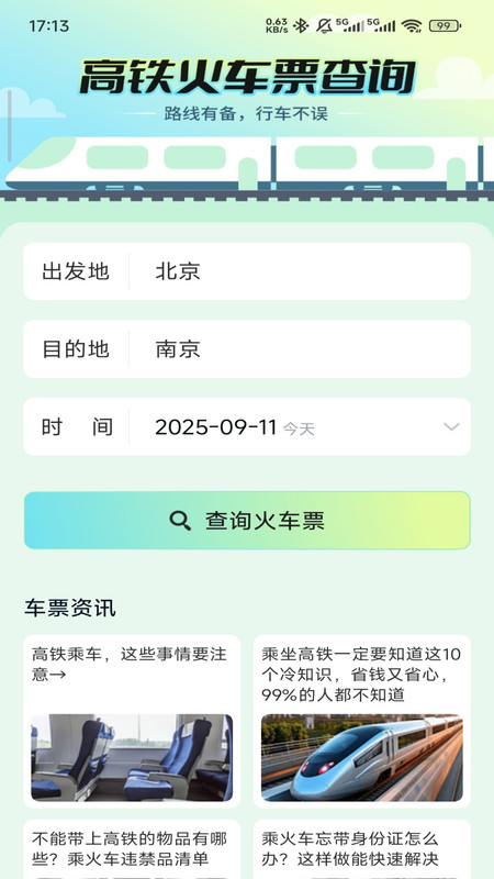 超惠省飞机车票宝app