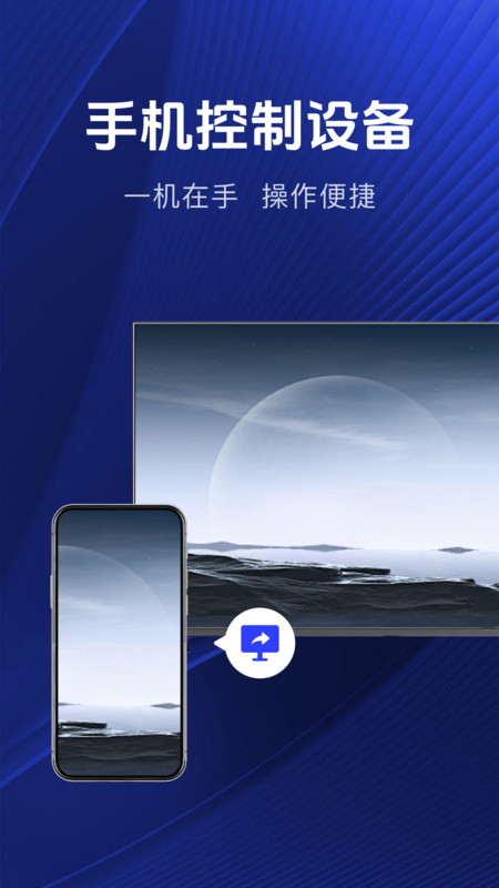 乐享手机投屏手机版图4