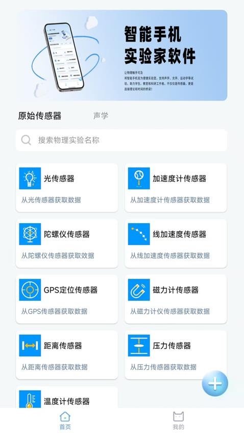 智能手机实验家app图3