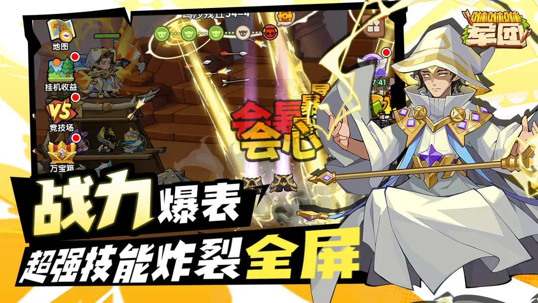 咻咻咻军团游戏图2