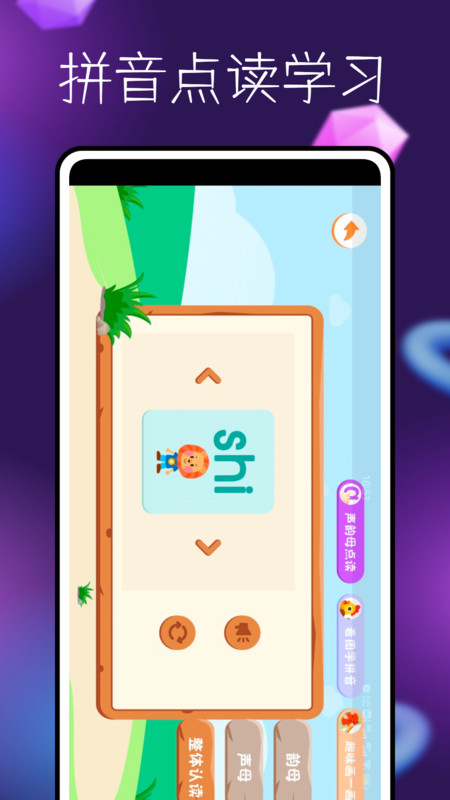 拼音学习伴侣软件