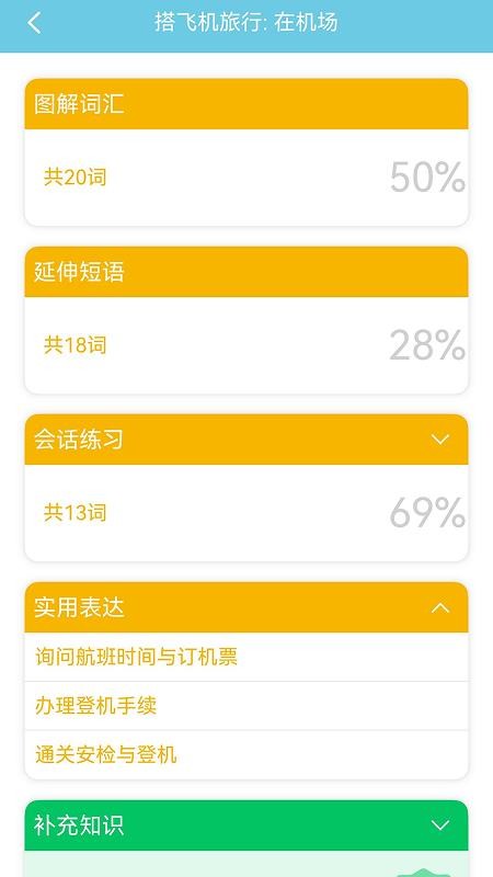 带着日语去旅行app图3