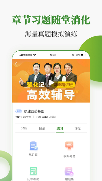 中医药在线app图1