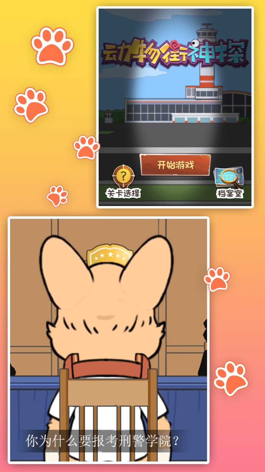 揭秘真相侦探的智慧游戏图2