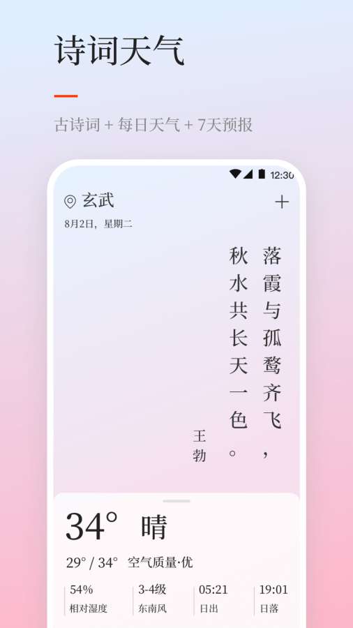 天气预报iNow软件图1