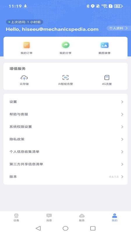 海视云app图1