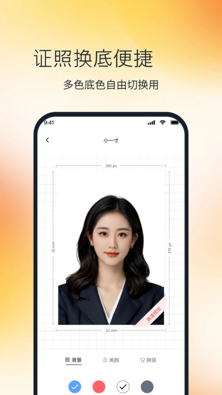 手机拍证件照免费版