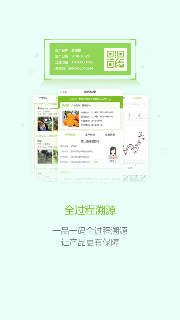 大田智慧农业app图3