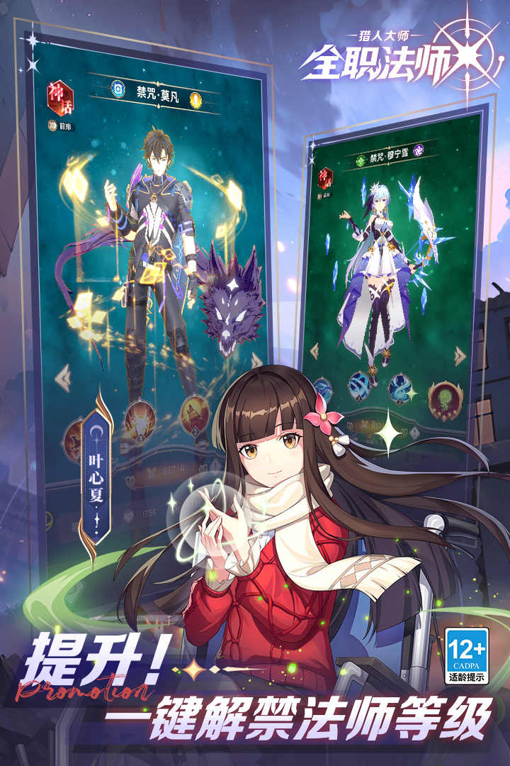 全职法师：猎人大师九游版图2