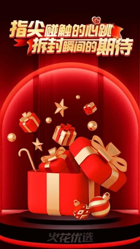 火花优选app图1