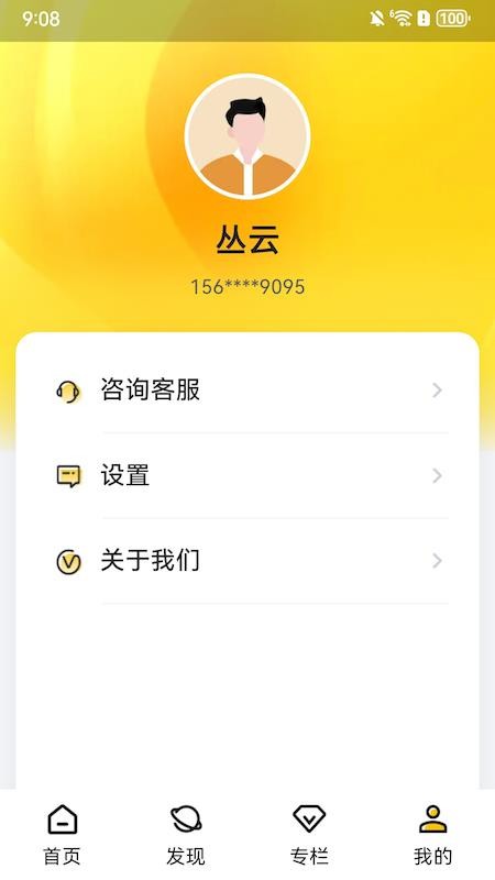 蜂智慧app图1