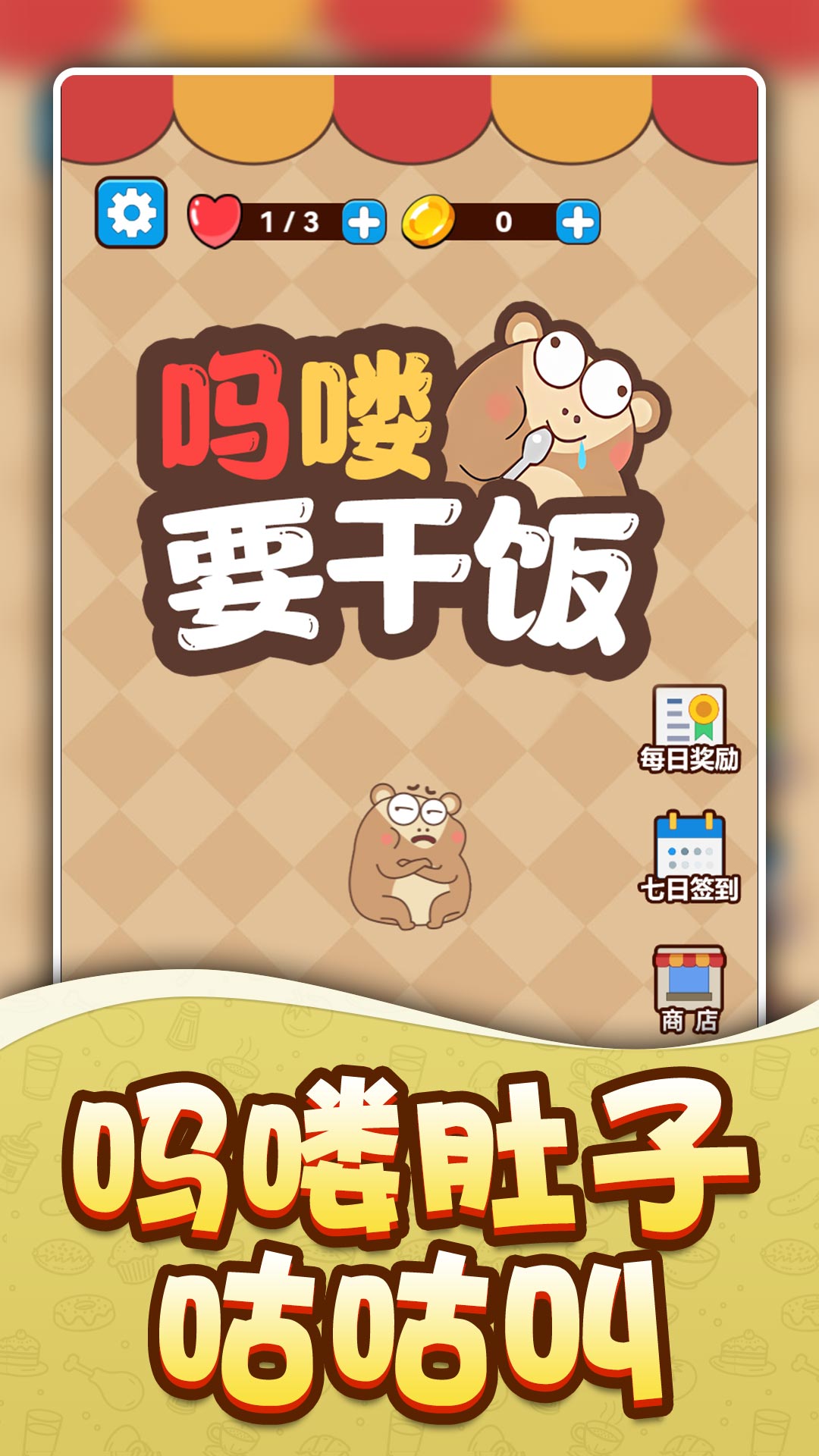 吗喽要干饭手游图1