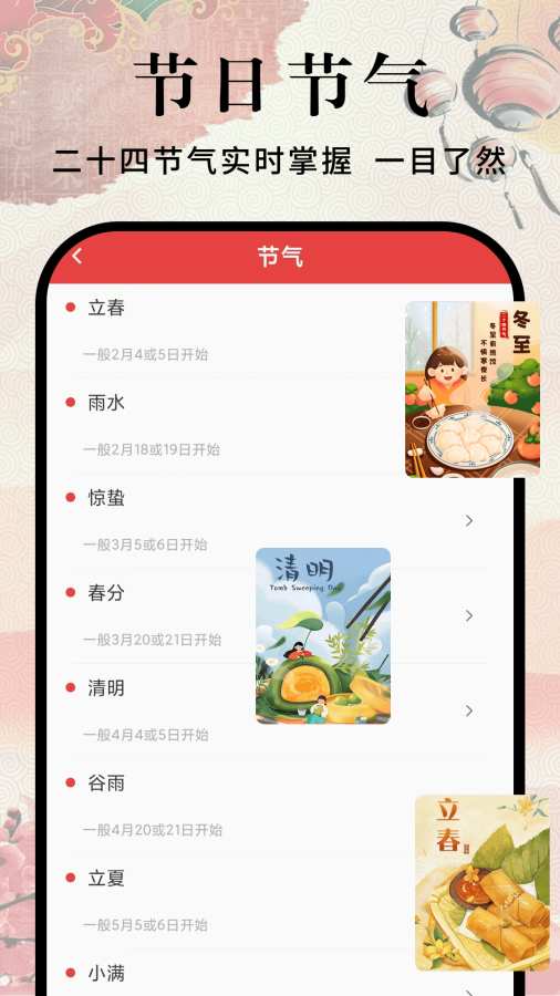 节假日日历app