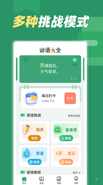 谚语大全app图2