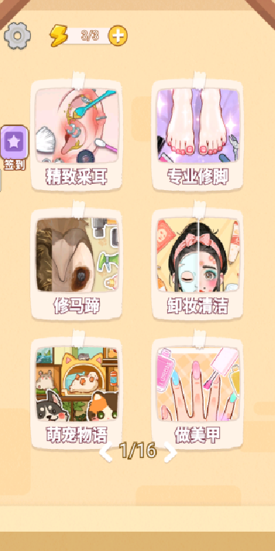 沉浸减压清洁游戏