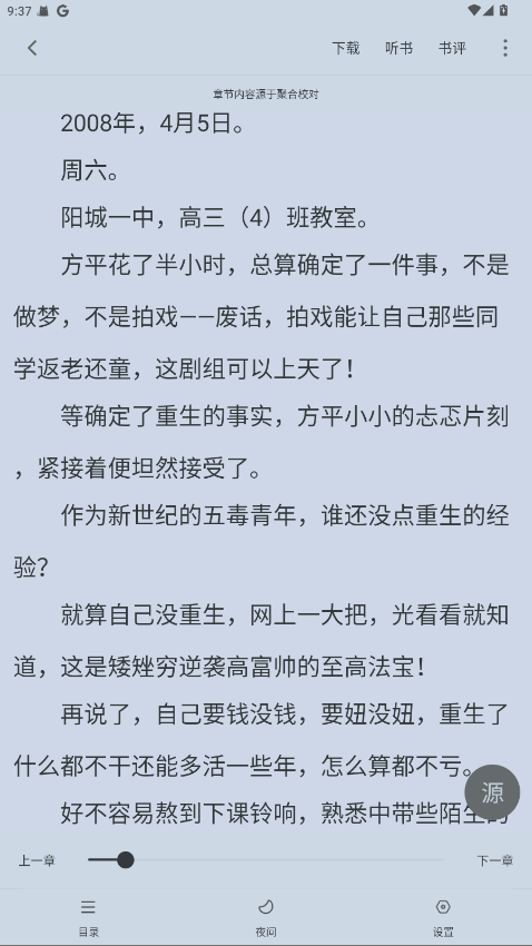 爱读小说最新版图1