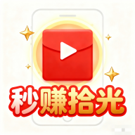 秒赚拾光安卓版