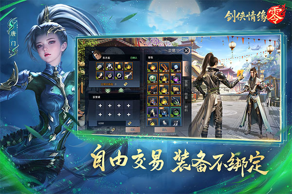 剑侠情缘·零九游版图2