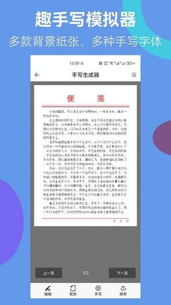 趣手写模拟器app图2