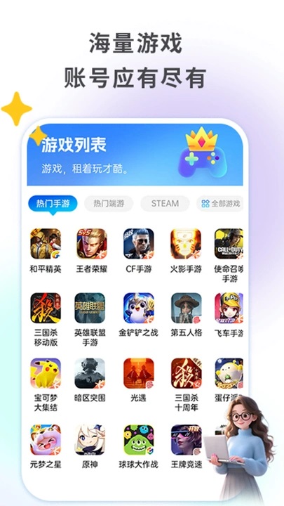 零点租号官网版