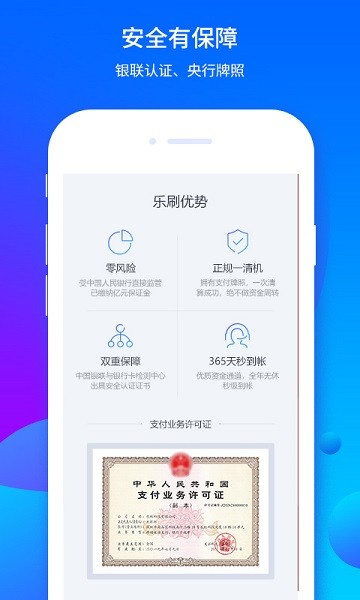 乐刷商务版app
