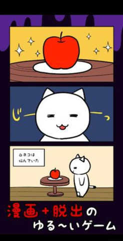 ネコの10分脱出游戏图2