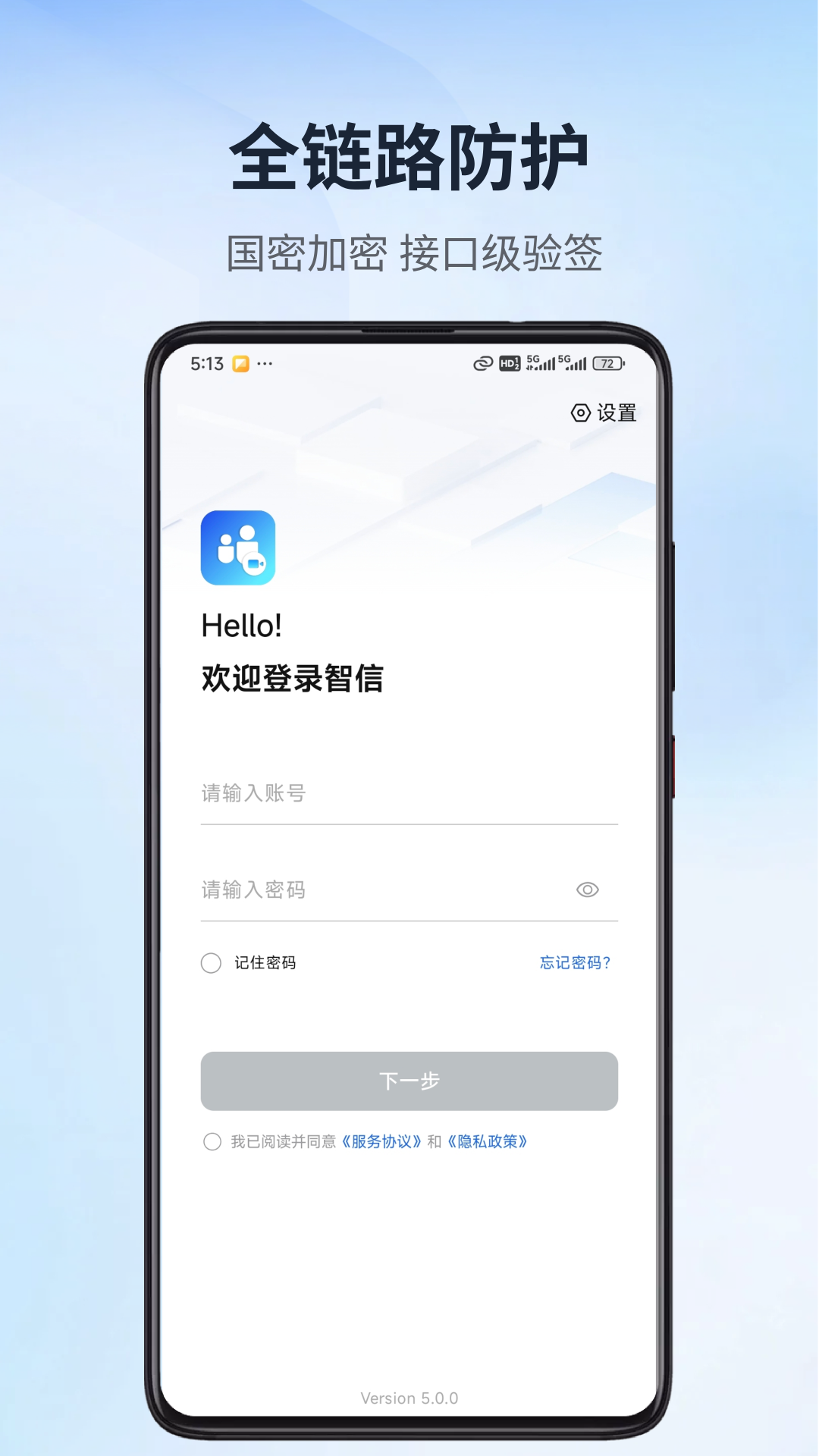 星网智信app图4